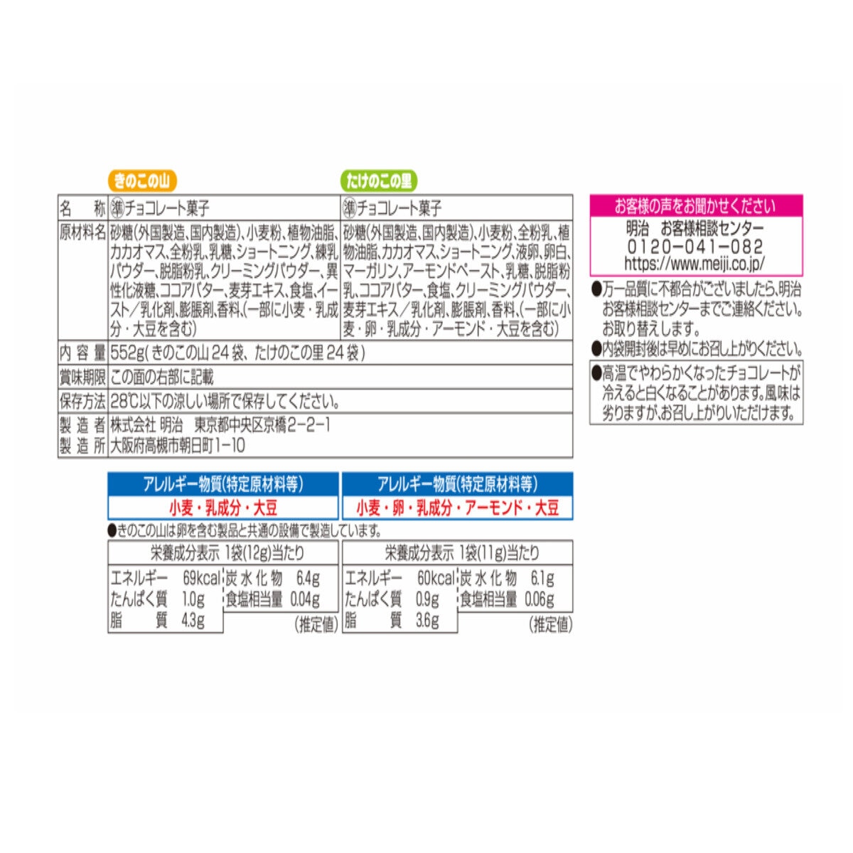 キノコタケノコ48袋入り552ｇ