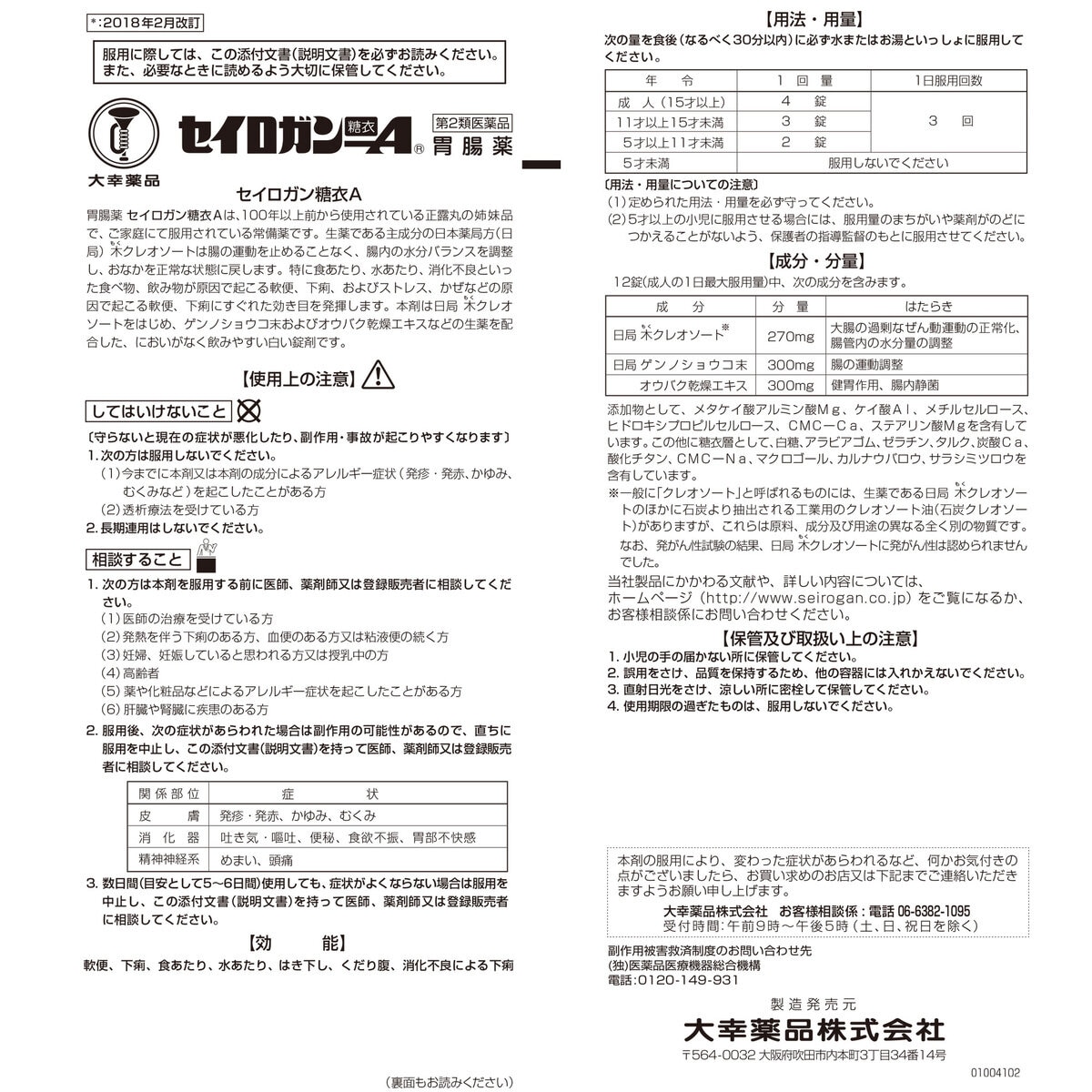 【第2類医薬品】セイロガン糖衣A 84錠