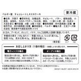 BELDESSERT ミニチョコレートラヴァケーキ 90g x 8 BELDESSERT ミニチョコレートラヴァケーキ 90g x 8