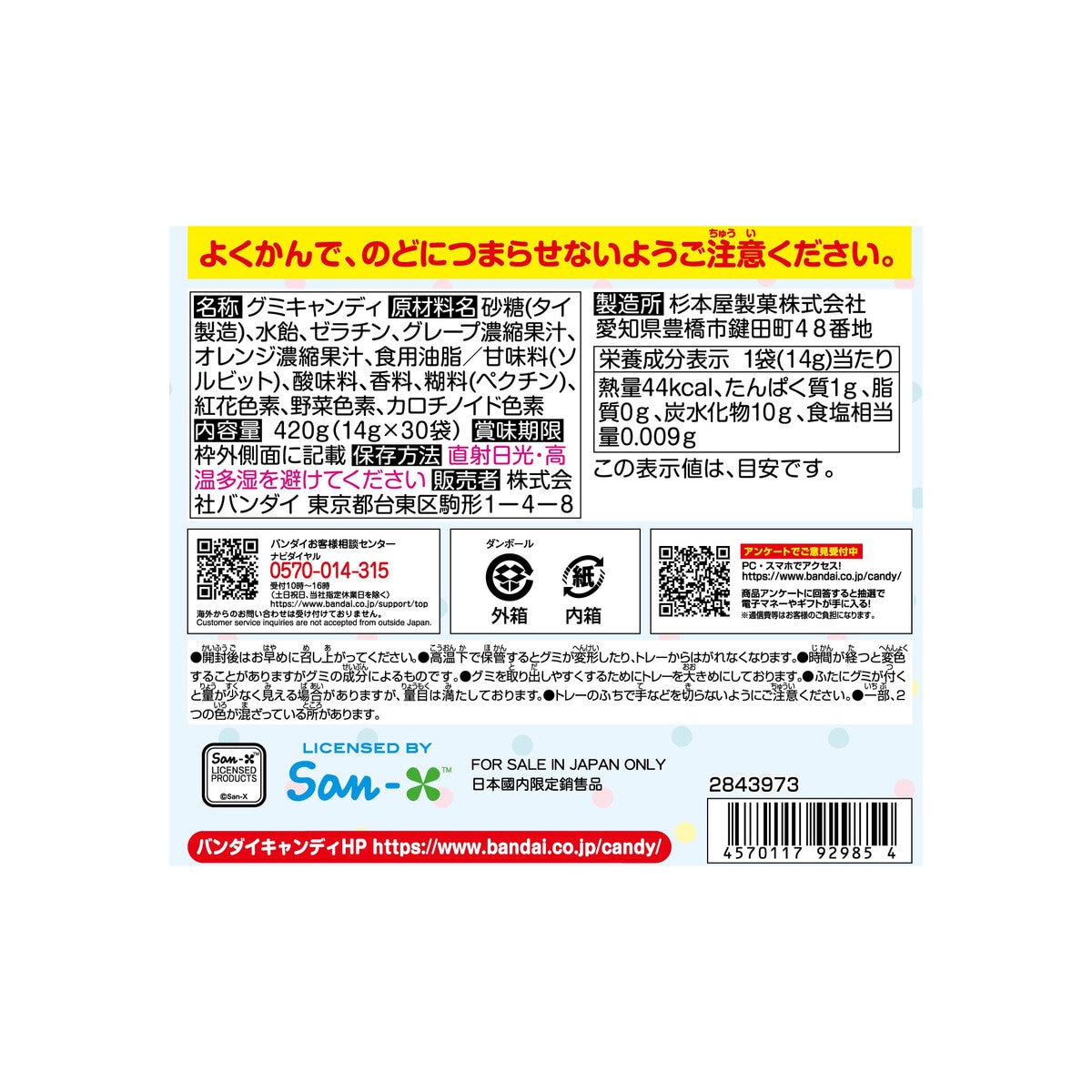 バンダイ すみっコぐらしつり グミ 30個入り | Costco Japan