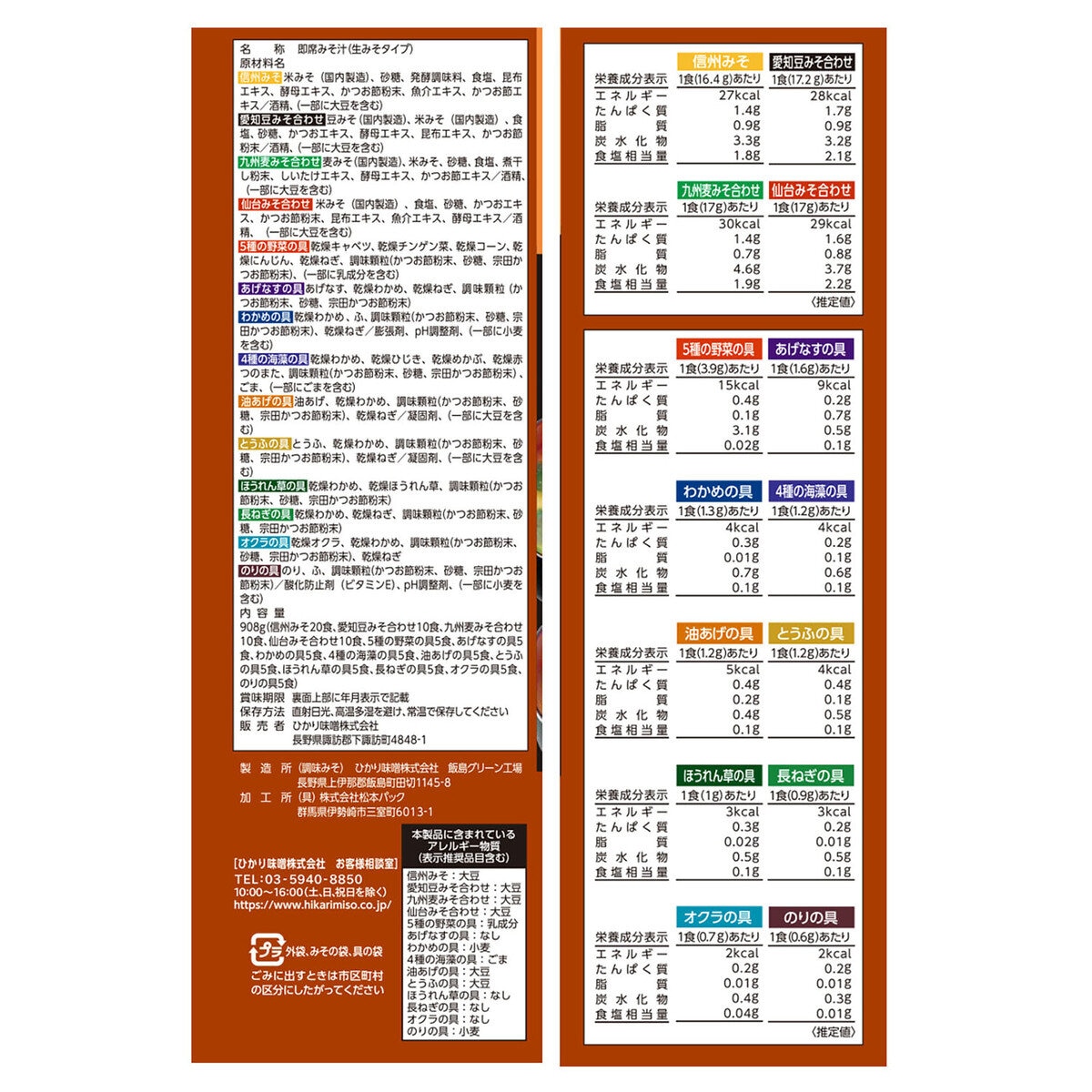 ひかり味噌 産地のみそ汁めぐり 50P ひかり味噌 産地のみそ汁めぐり 50P