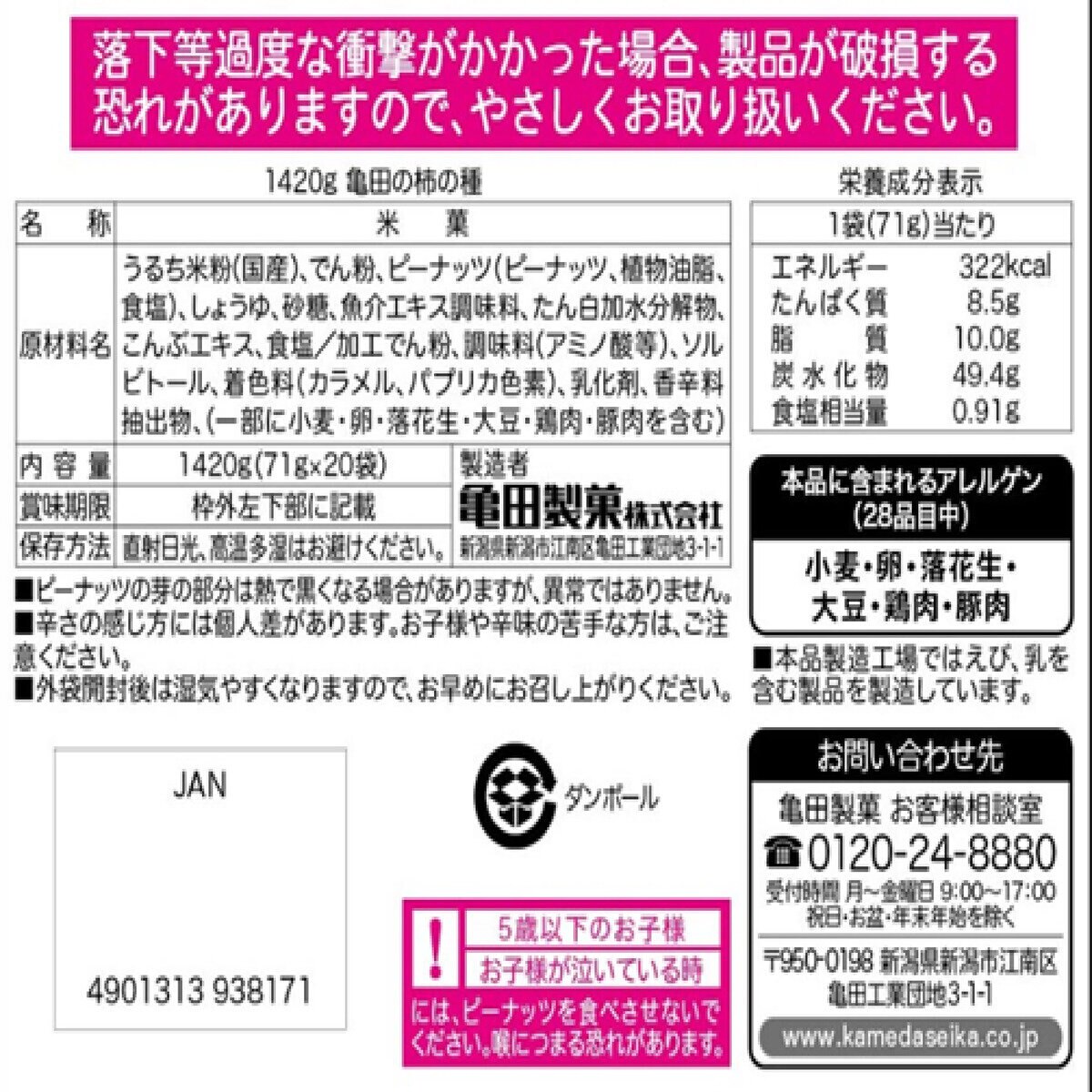亀田の柿の種 71g X 20袋 BOX