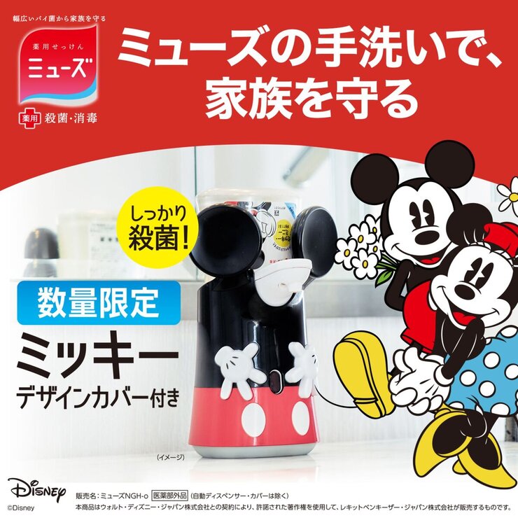 ミューズ ノータッチ泡ハンドソープ 250ml x 4 ディズニーディスペンサー付 ミューズ ノータッチ泡ハンドソープ 250ml x 4 ディズニーディスペンサー付