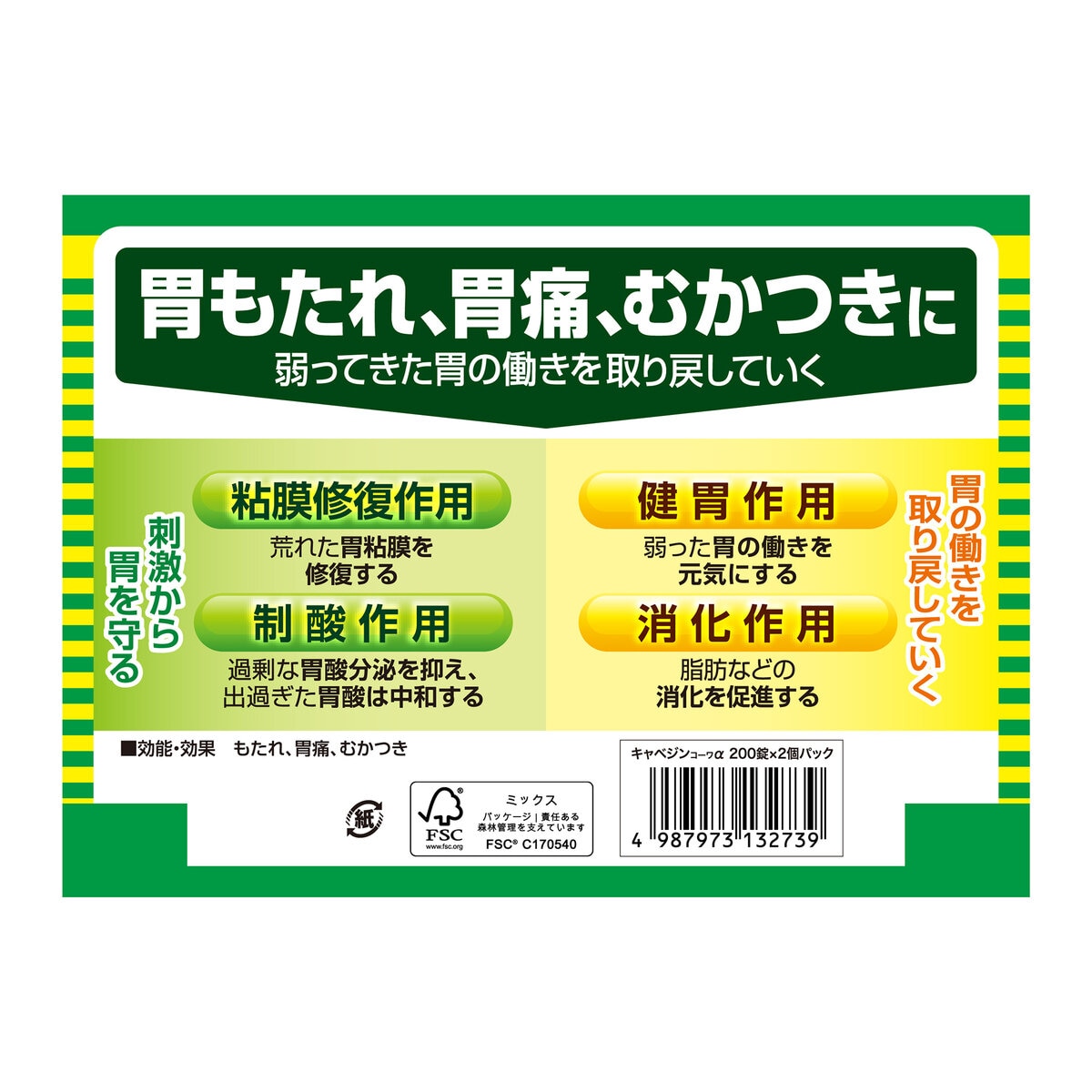 【第2類医薬品】キャベジンコーワα200 x 2