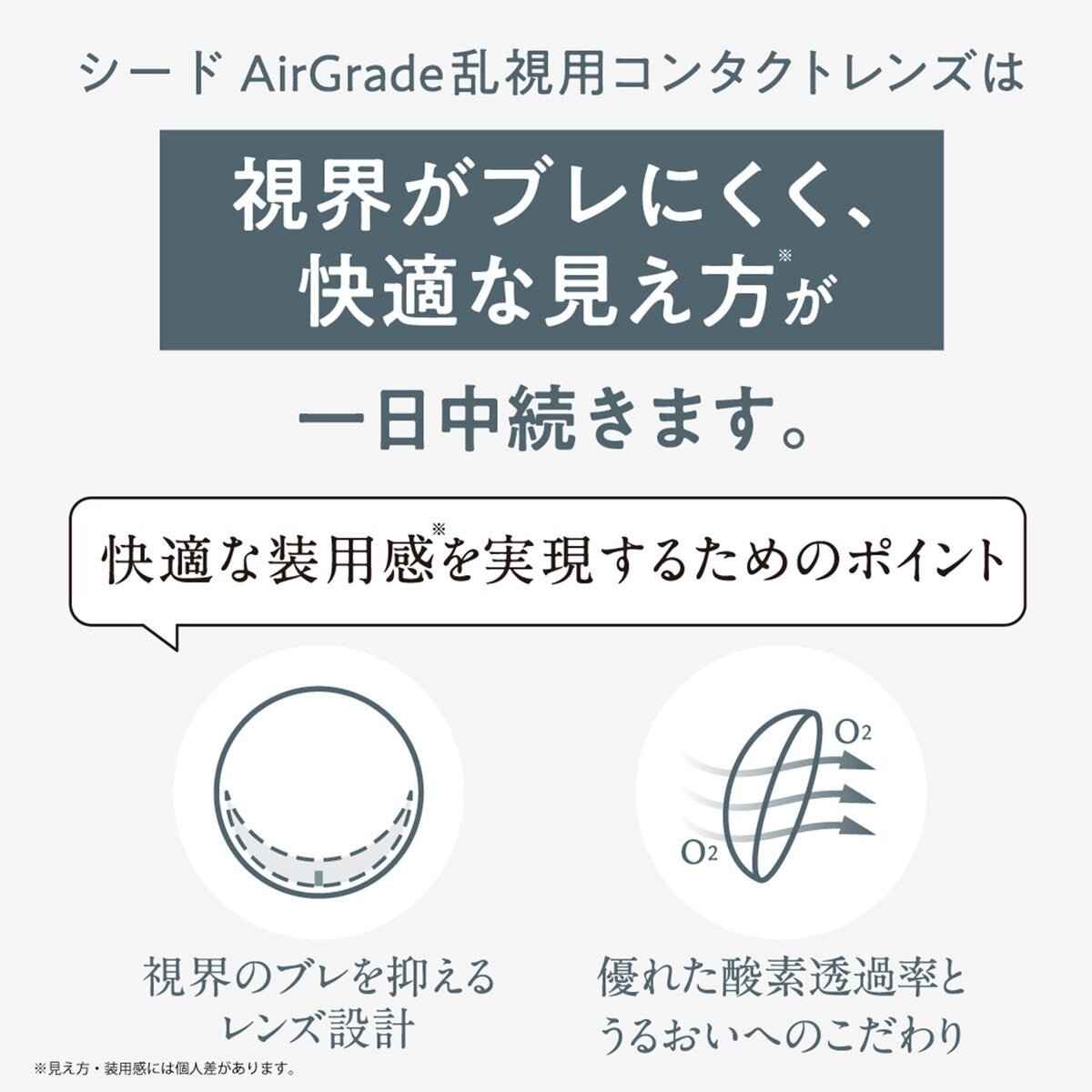 【処方指示書の提出が必要です】シード AirGrade 2week UV W-Moisture TORIC 【処方指示書の提出が必要です】シード AirGrade 2week UV W-Moisture TORIC