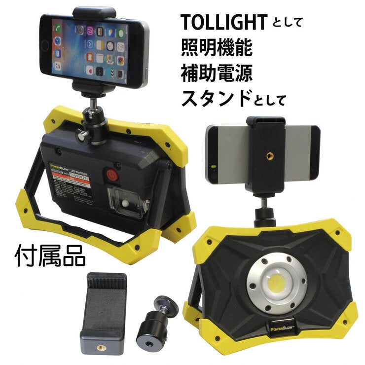 tollight PRO 充電式投光器 1200ルーメン スマホ ホルダー付 EKS0267J-SH tollight PRO 充電式投光器 1200ルーメン スマホ ホルダー付 EKS0267J-SH