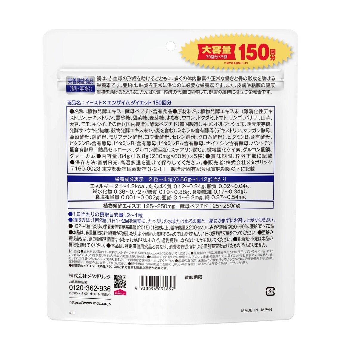 イーストxエンザイムダイエット 60 粒 x 5 袋 | Costco Japan