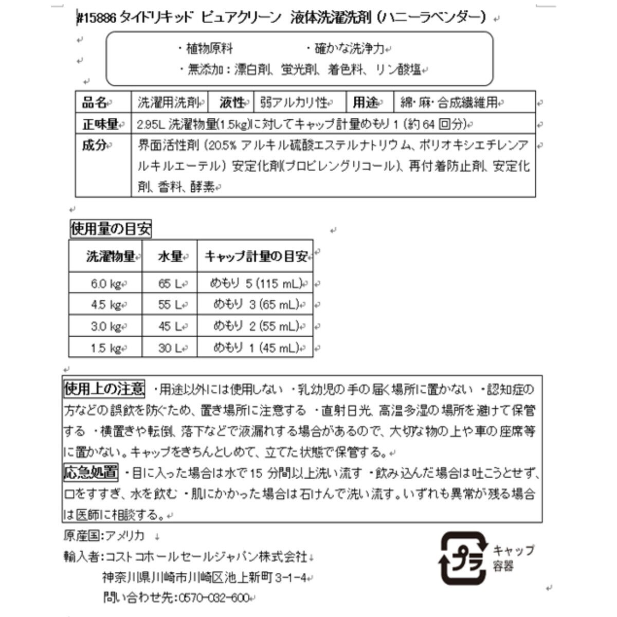 タイド ピュアクリーン 液体洗剤 2.95L