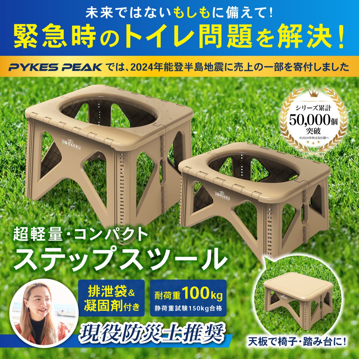 パイクスピーク ソナエル 救急トイレステップスツールセット Sサイズ 凝固剤/排泄袋付き