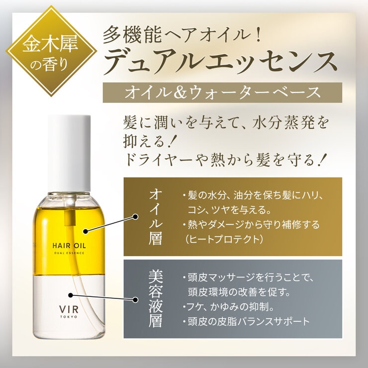 VIR TOKYO スタイリングヘアオイル（金木犀の香り）120 mL x 2