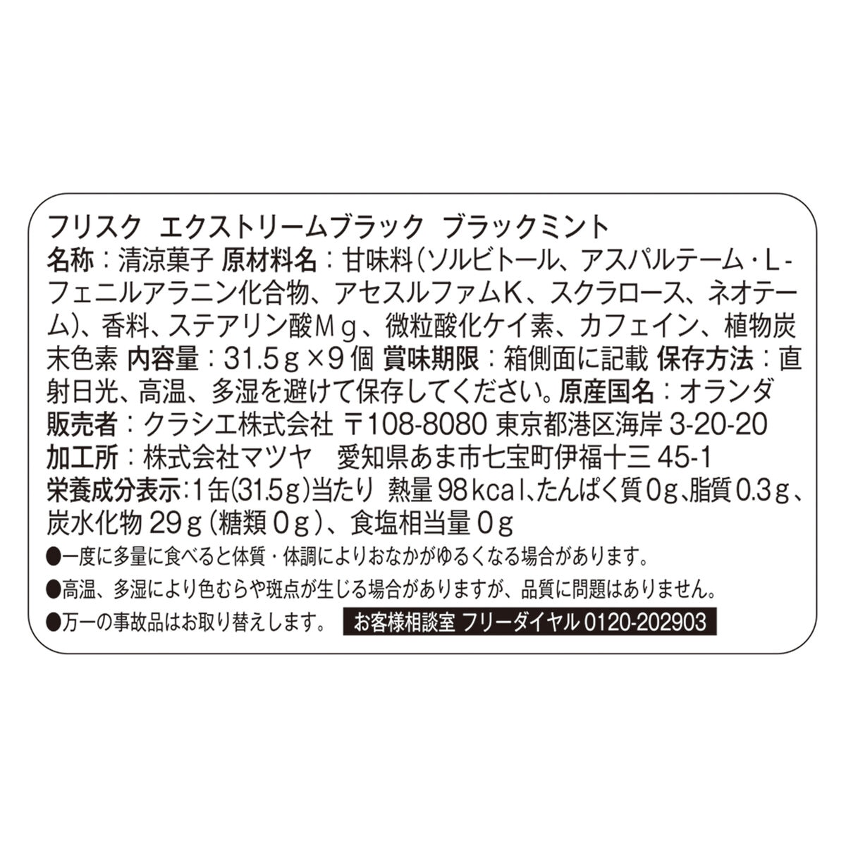フリスク エクストリームブラック ブラックミント 9缶