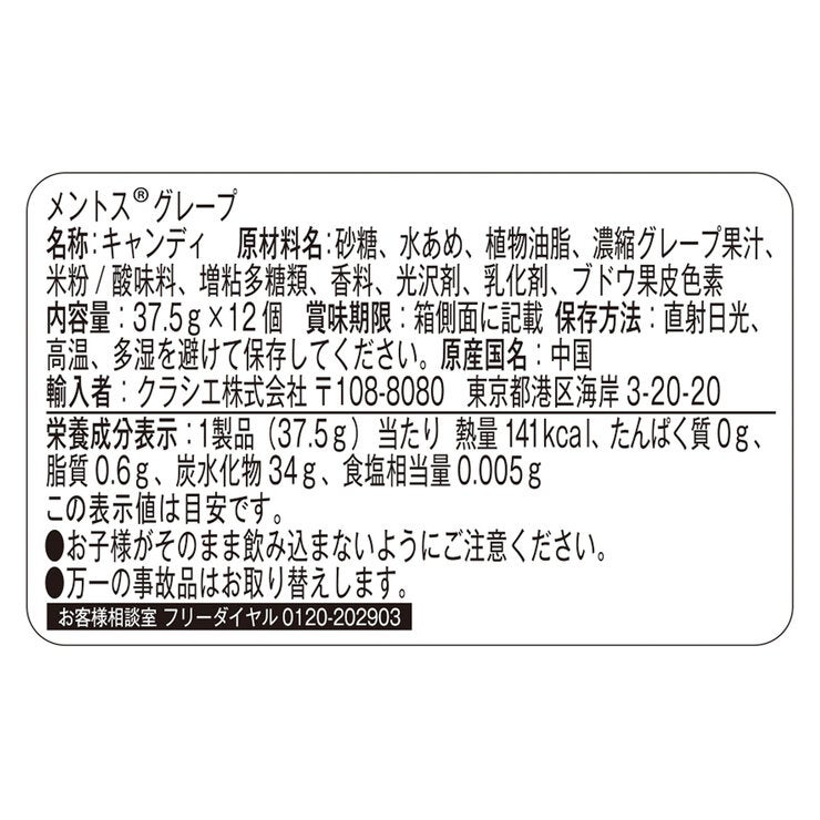 メントス グレープ 12個