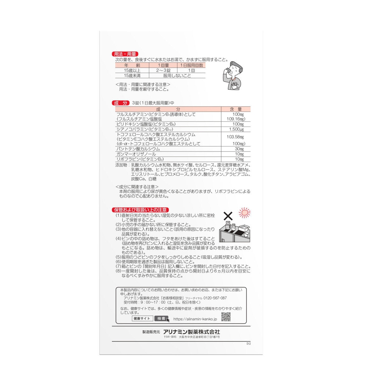 【第3類医薬品】アリナミンーEXプラスα 280錠