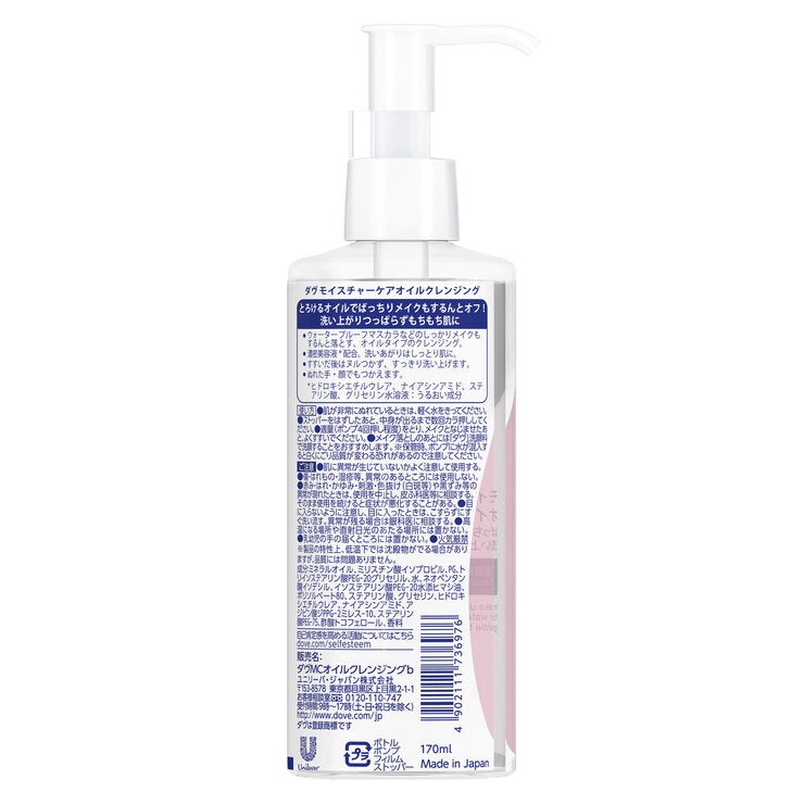 Dove(ダヴ)モイスチャーケア オイルクレンジング 170ML Dove(ダヴ)モイスチャーケア オイルクレンジング 170ML
