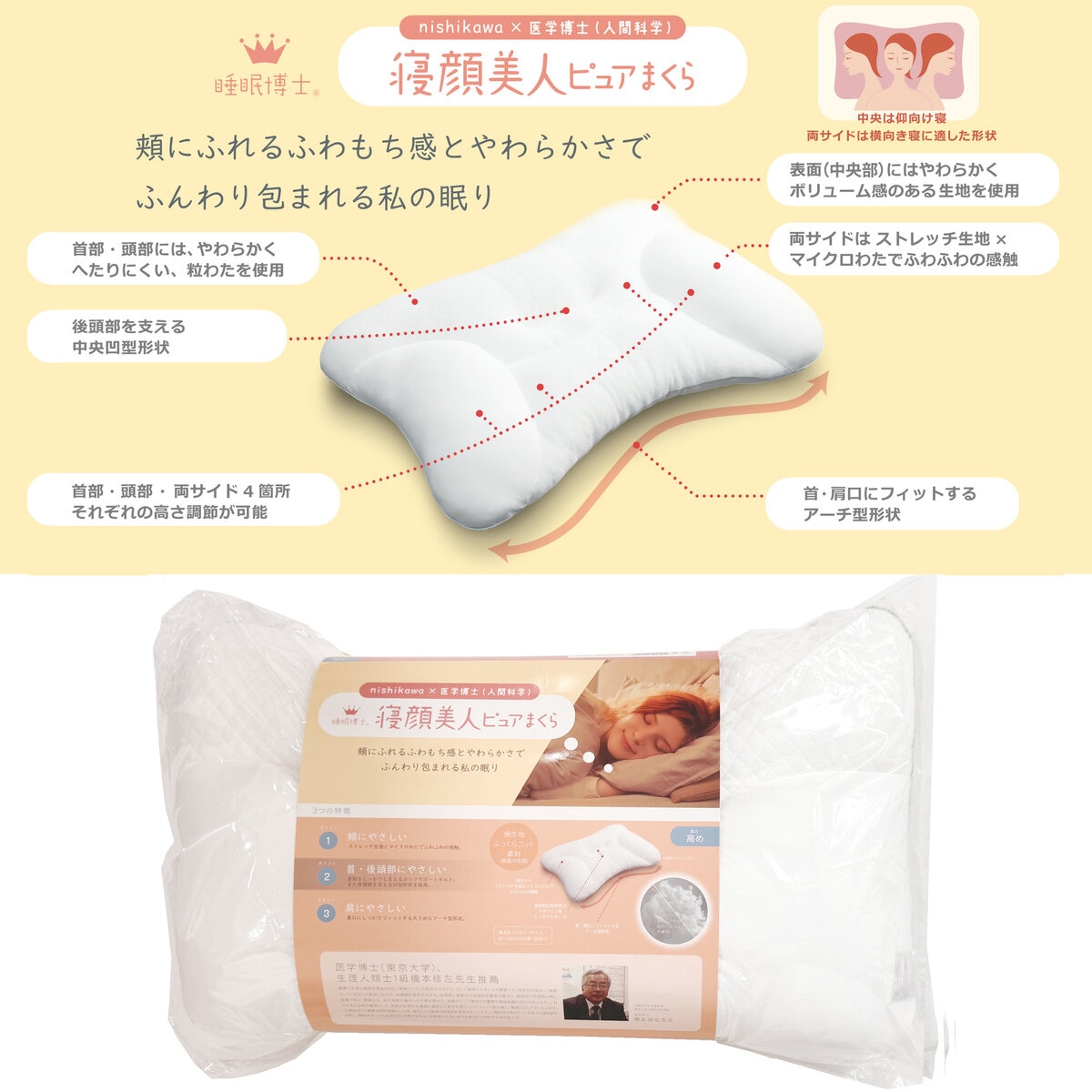 西川 睡眠博士 寝顔美人枕