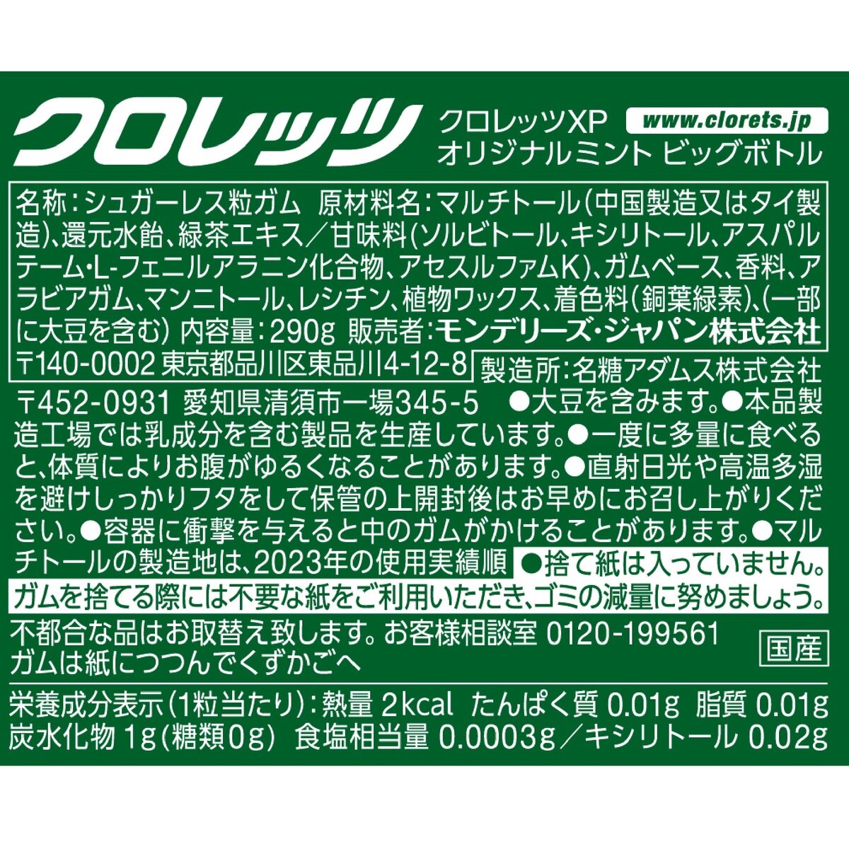クロレッツ オリジナルミント ガム 290g クロレッツ オリジナルミント ガム 290g