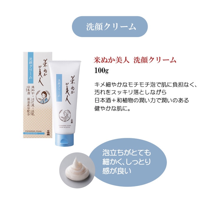 日本盛 米ぬか美人 洗顔クリーム 100g 日本盛 米ぬか美人 洗顔クリーム 100g