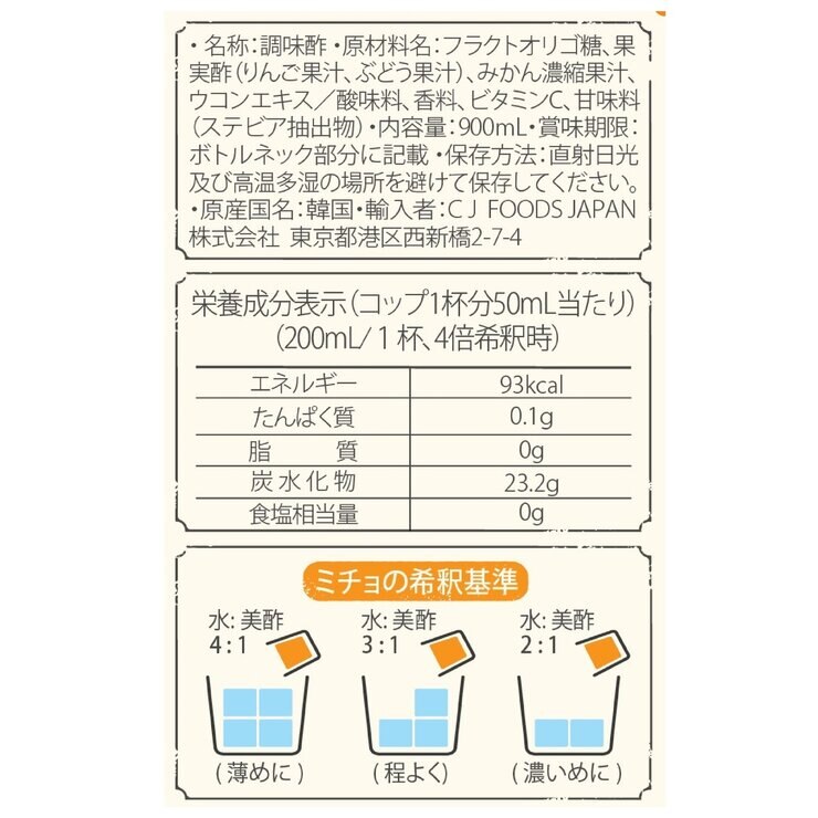 美酢 (ミチョ) みかん 900ml 美酢 (ミチョ) みかん 900ml