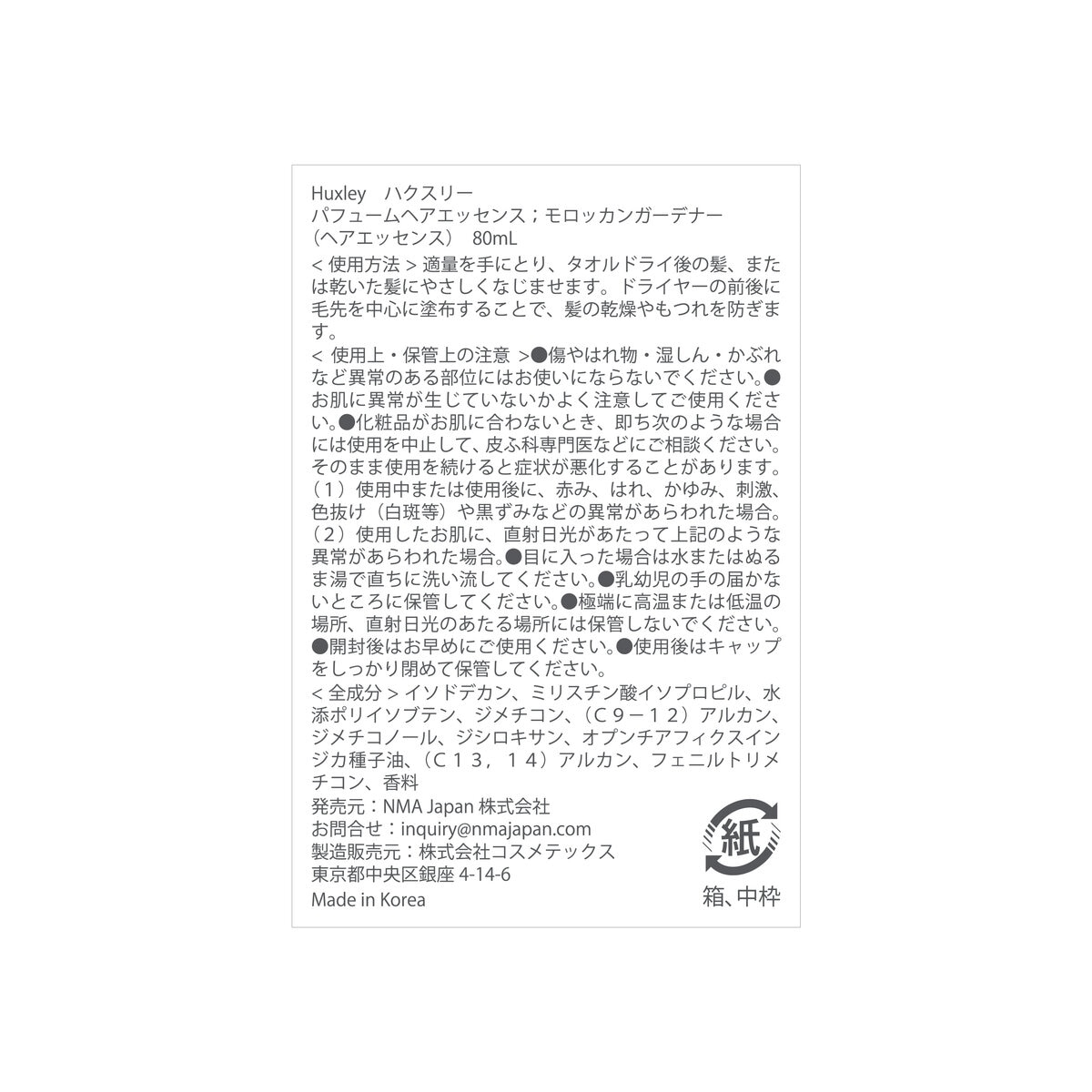 ハクスリー パフュームヘアエッセンス 80ｍL モロッカンガーデナー