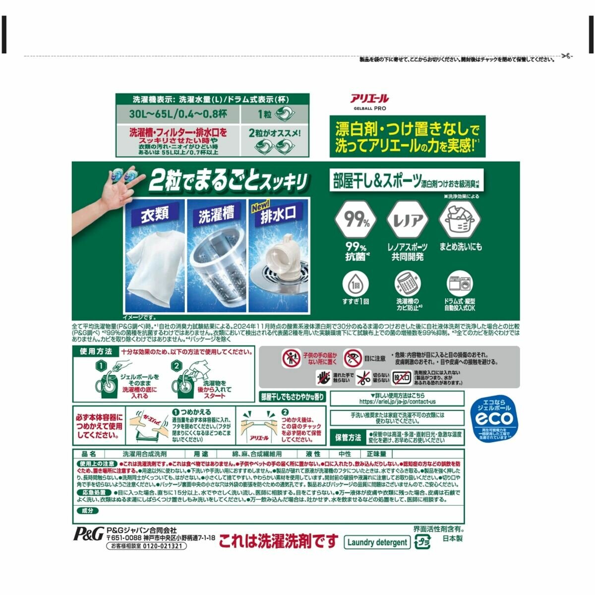 アリエール 洗濯洗剤 ジェルボール プロ 部屋干し用つめかえ 140個入り