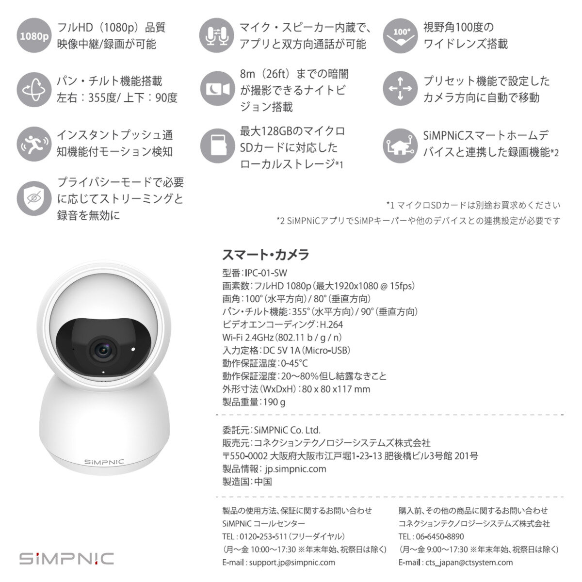 SiMPNiC スマートカメラ IPC-01-SW