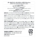 ダーマB デイリーモイスチャーボディウォッシュ 1,000 mL ピーチ