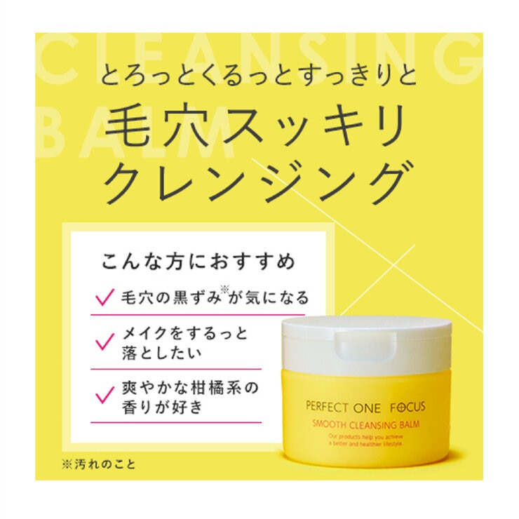 パーフェクトワンフォーカス クレンジングバーム & スムースウォータリージェル セット パーフェクトワンフォーカス クレンジングバーム & スムースウォータリージェル セット