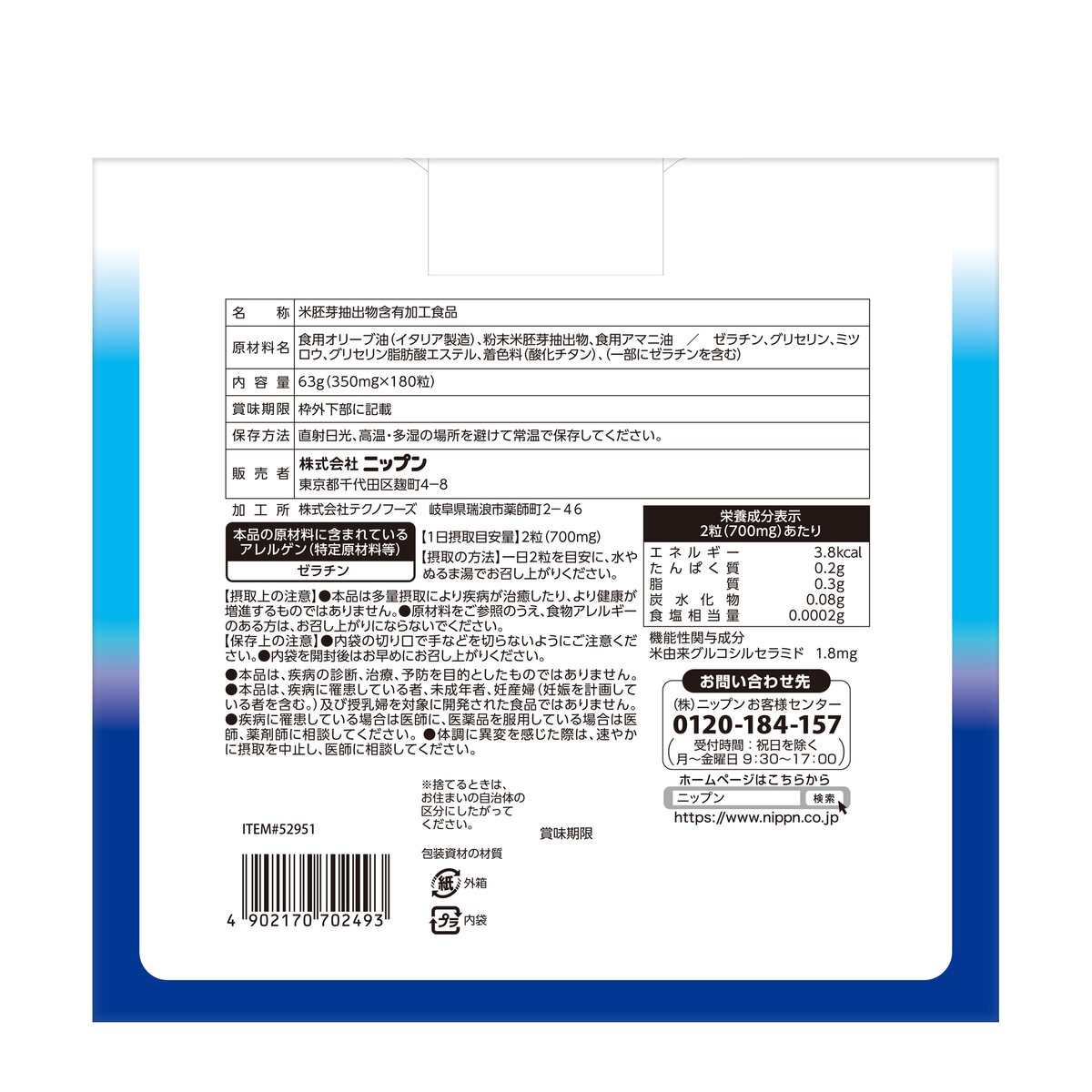 nippn 潤つや セラミド 180粒 (90日分)