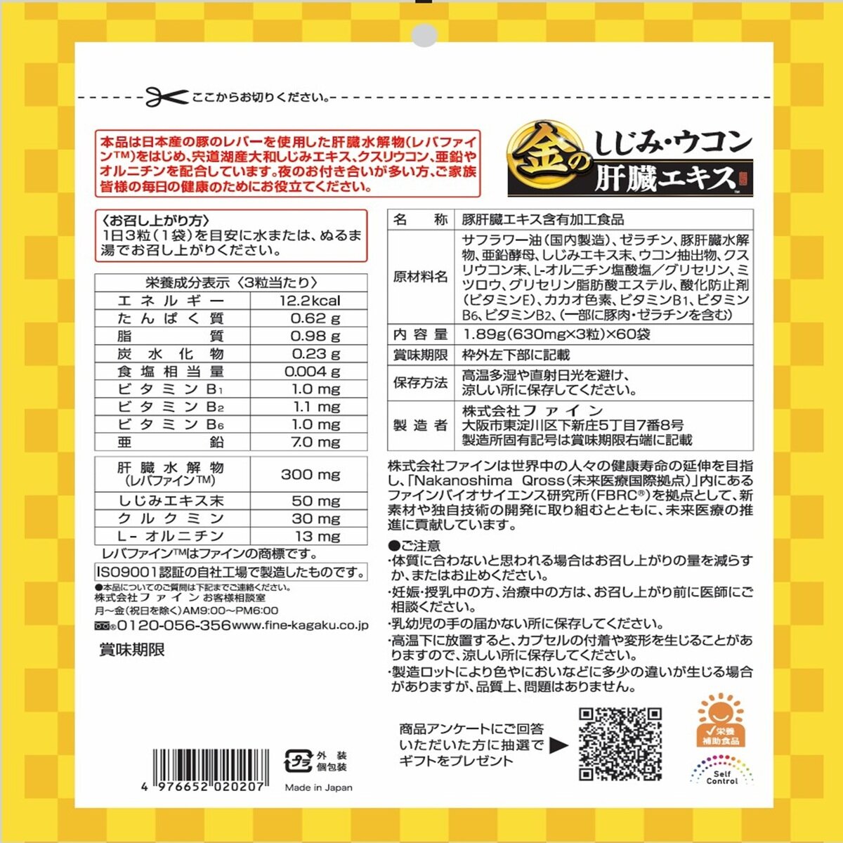 金のシジミウコン 肝臓エキスメガ 3粒 x 60袋