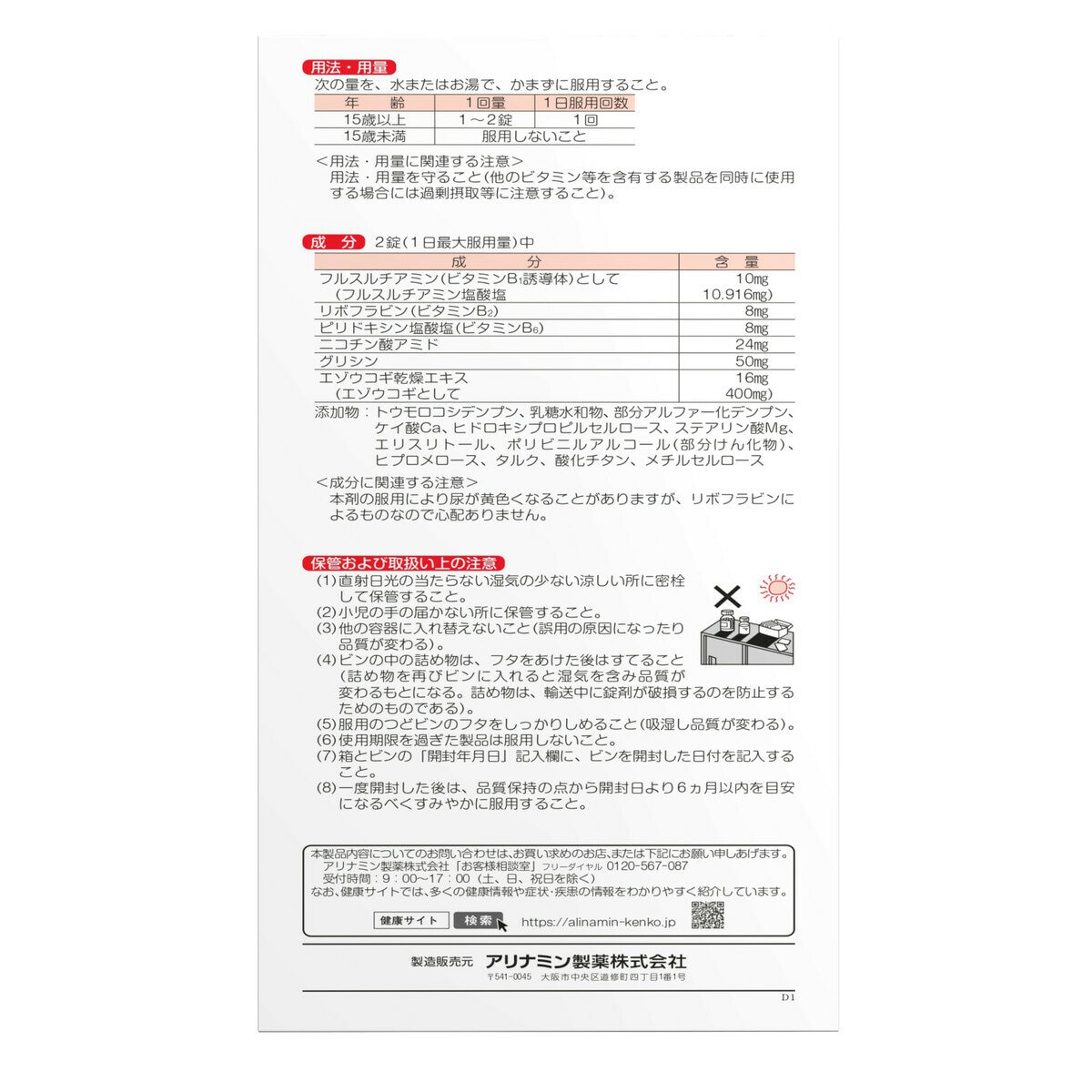 【指定医薬部外品】 アリナミンナイトリカバー錠160錠