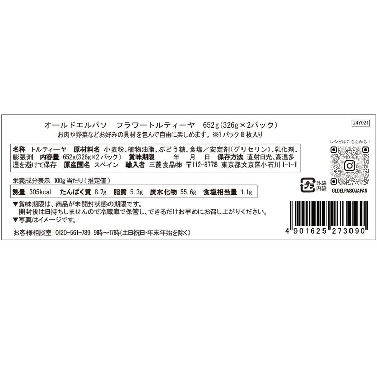OLD EL PASO フラワートルティア プレーン 8枚 x 2袋 OLD EL PASO フラワートルティア プレーン 8枚 x 2袋