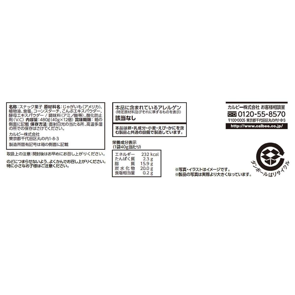 カルビー じゃがビー うすしお味 40g × 12袋 | Costco Japan