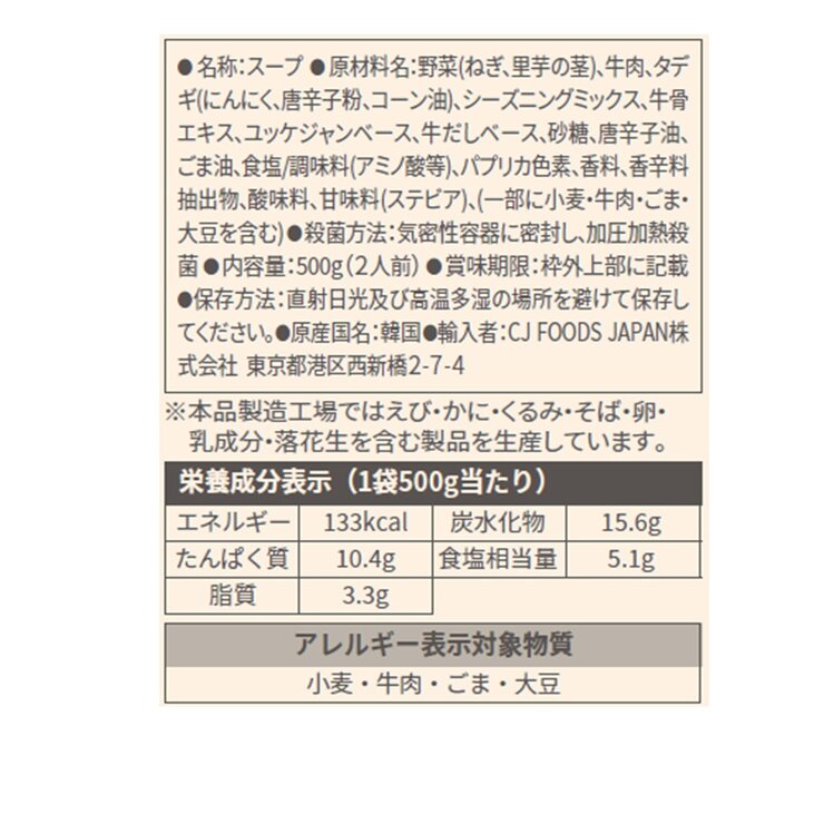 ビビゴ 本格ユッケジャン 500g (2人前) x 18袋