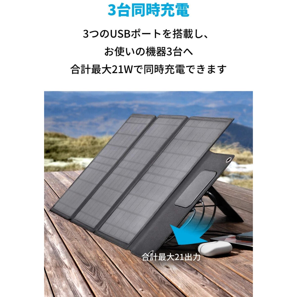 Anker ソーラーパネル充電器 PowerSolar  3 ポート