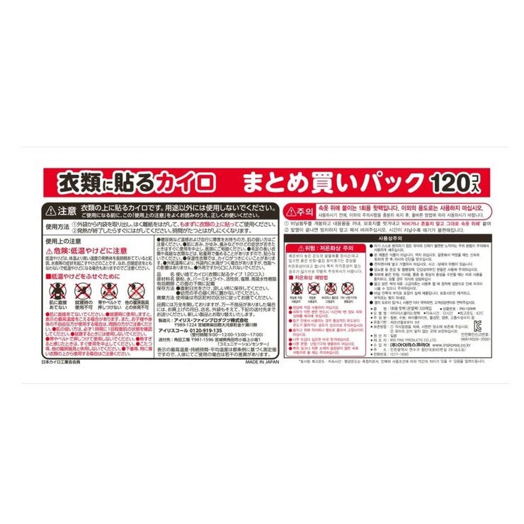 アイリスオーヤマ 貼るカイロ ぽかぽか家族 120個入り アイリスオーヤマ 貼るカイロ ぽかぽか家族 120個入り