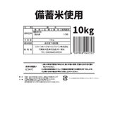 令和4年産備蓄米 10kg