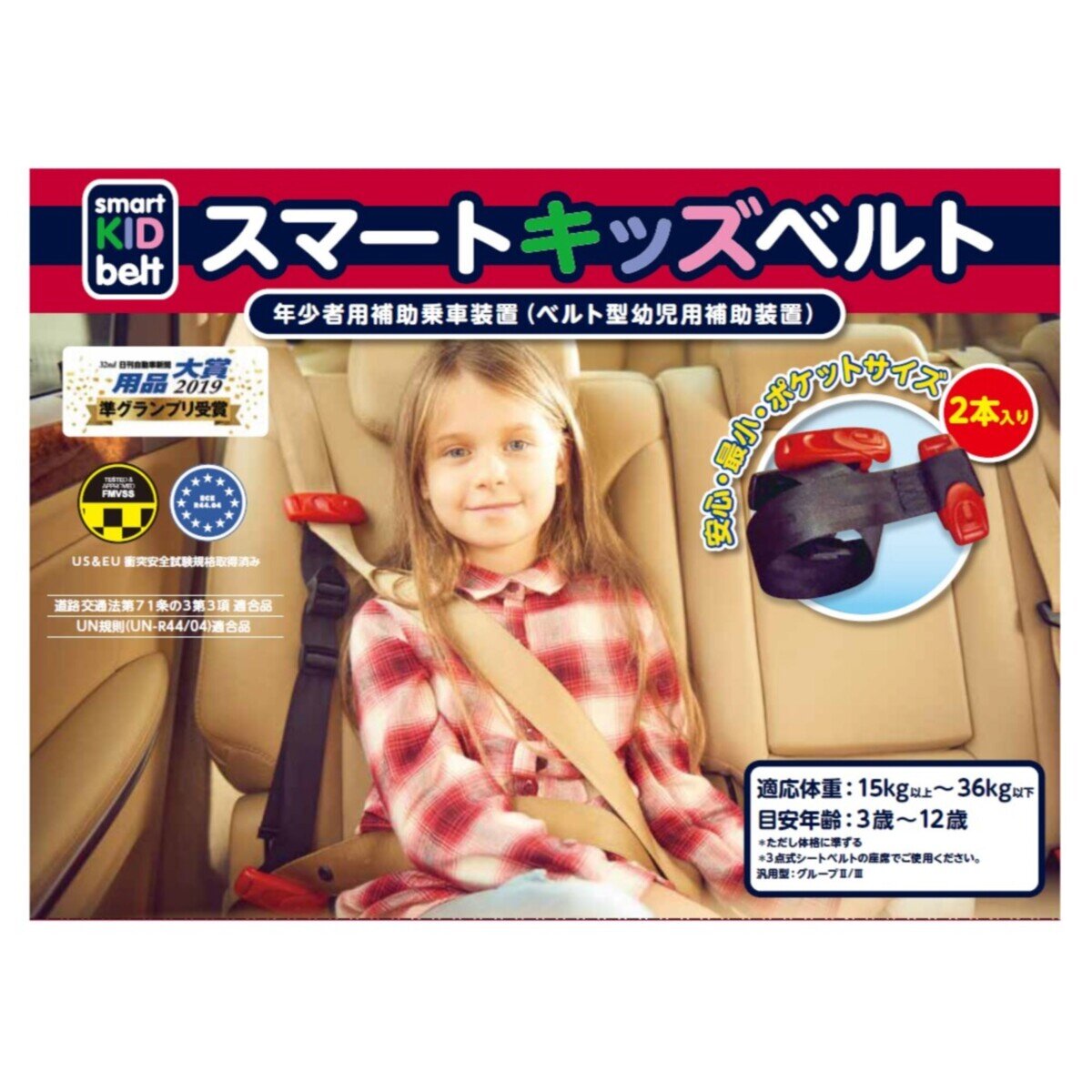 キッズベルト 子供用 シートベルト チャイルドシート 車 簡単 サポートベルト