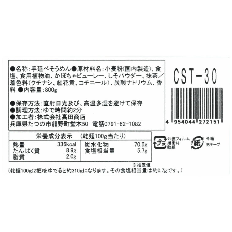 揖保乃糸 手延素麺 特級品 彩り 50gｘ16束