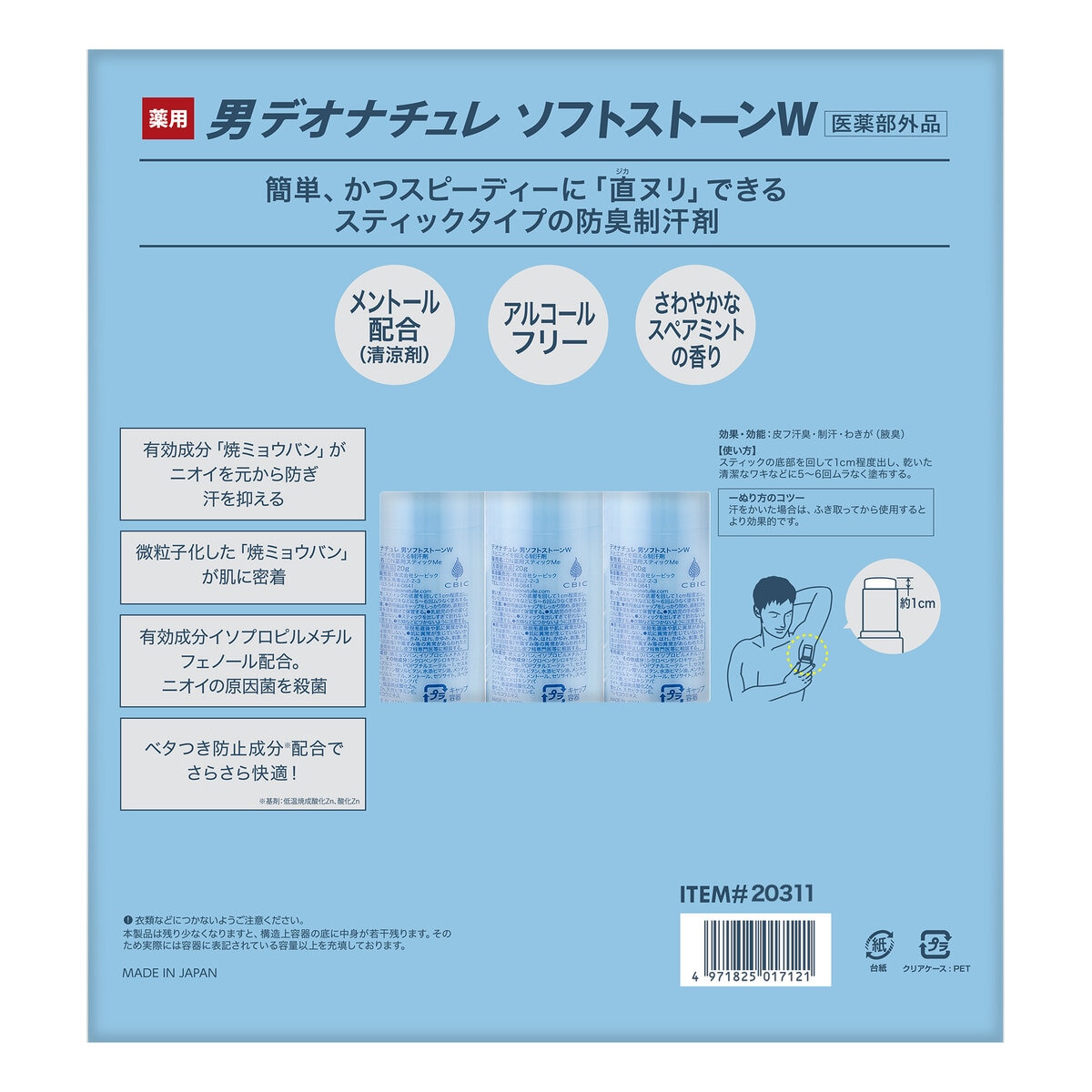 デオナチュレ男ソフトストーンW ワキ用制汗剤 3個セット
