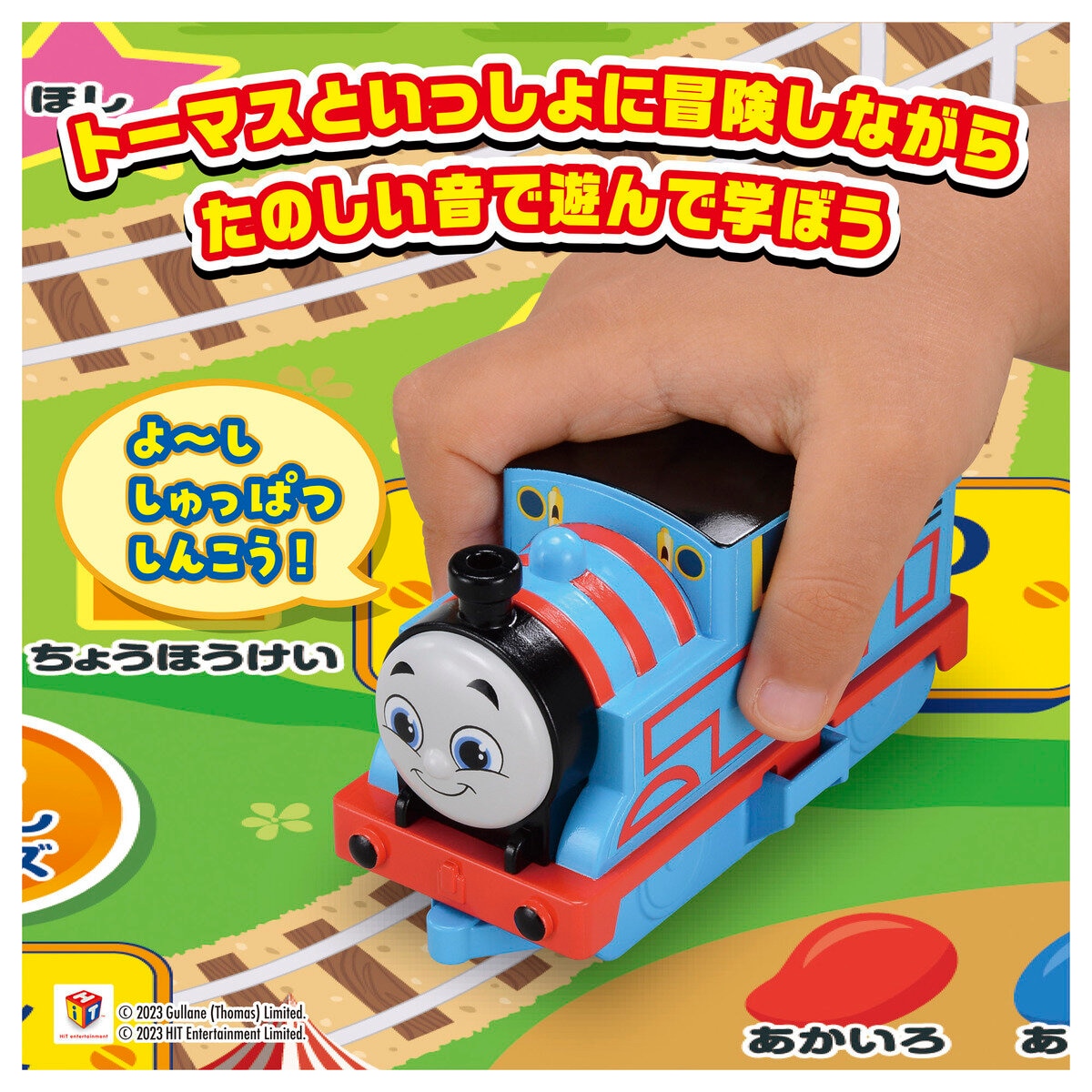 GO GO トーマスてころで スキャン！学んで遊ぼう おしゃべりビッグマップ