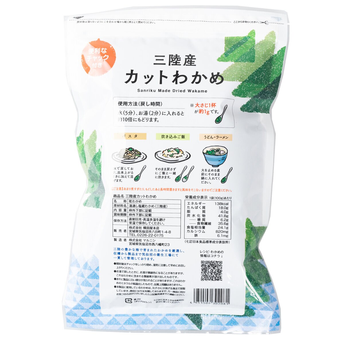 三陸産カットワカメ 100g