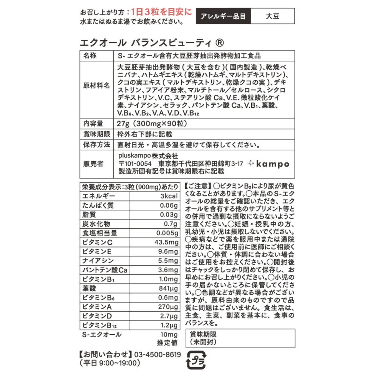 エクオールバランスビューティ 90粒