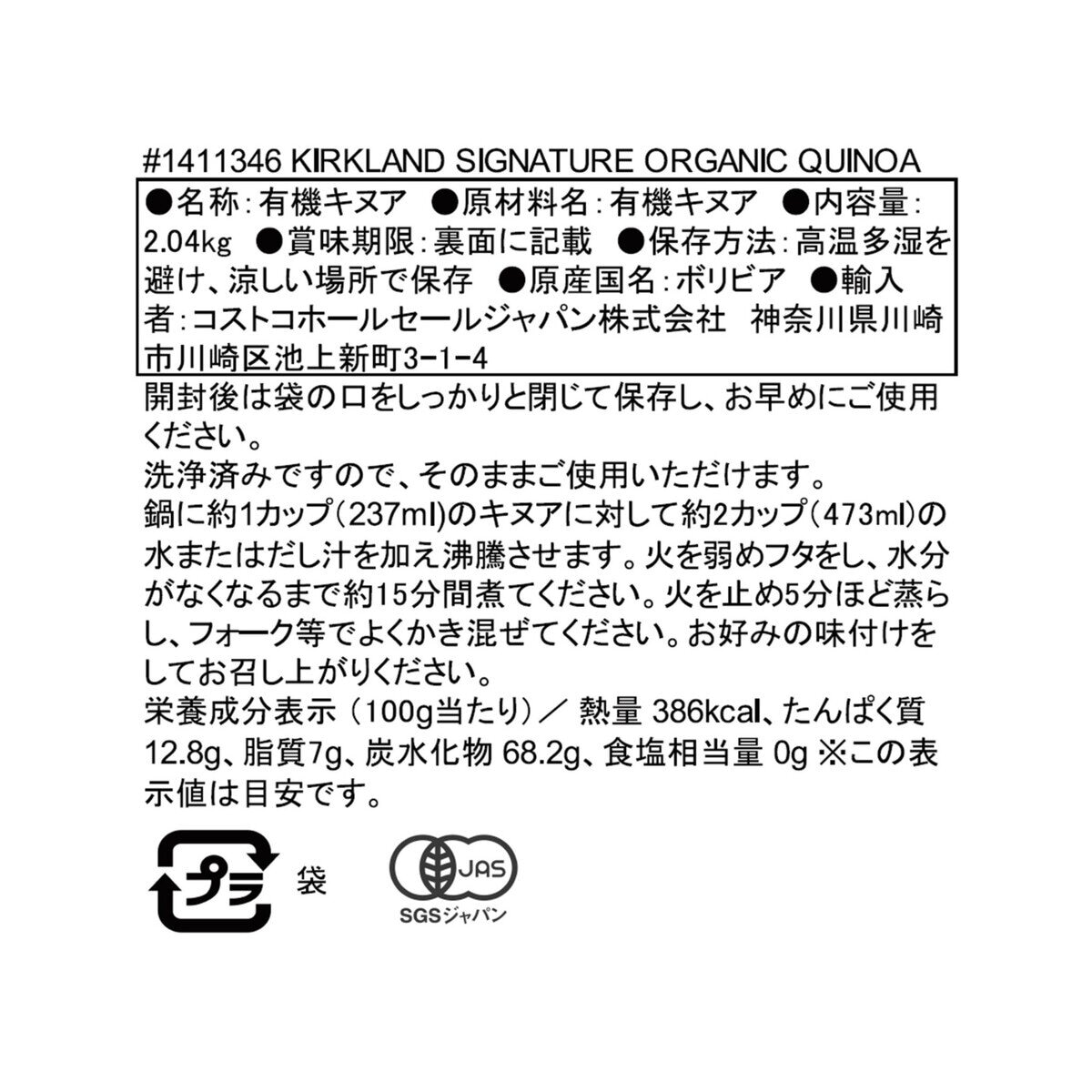 オーガニックキヌア　Costco　Japan　カークランドシグネチャー　2.04kg