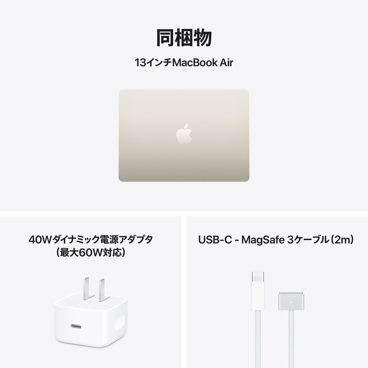 Apple/MacBook Air 13インチ/10コアCPU/ 8コアGPU/M5チップ /16GB/512GB SSD-スターライト