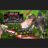 レーザーガン ダイナソー ラジコン
