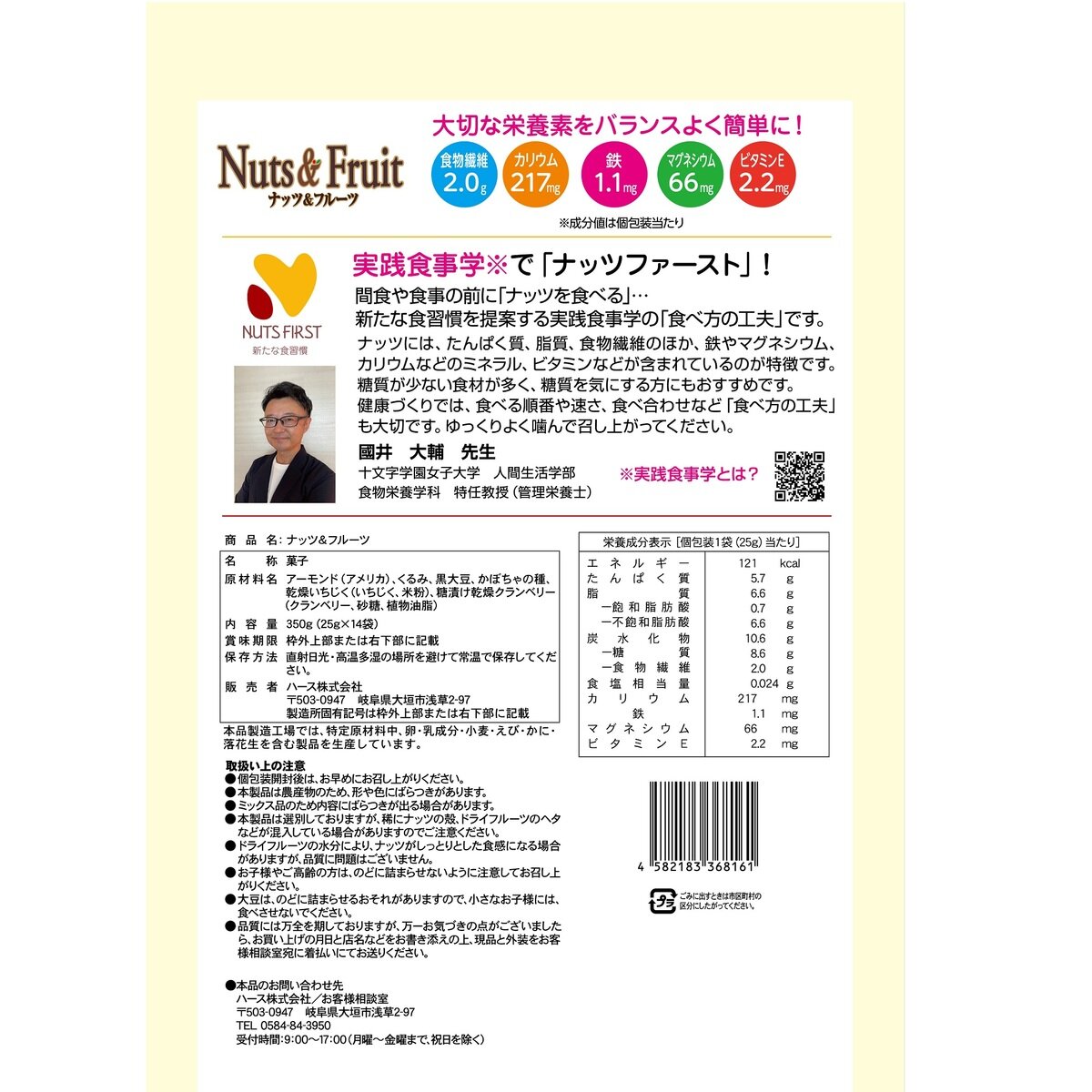 NUTS FIRST 糖質管理ナッツ & フルーツ 350g