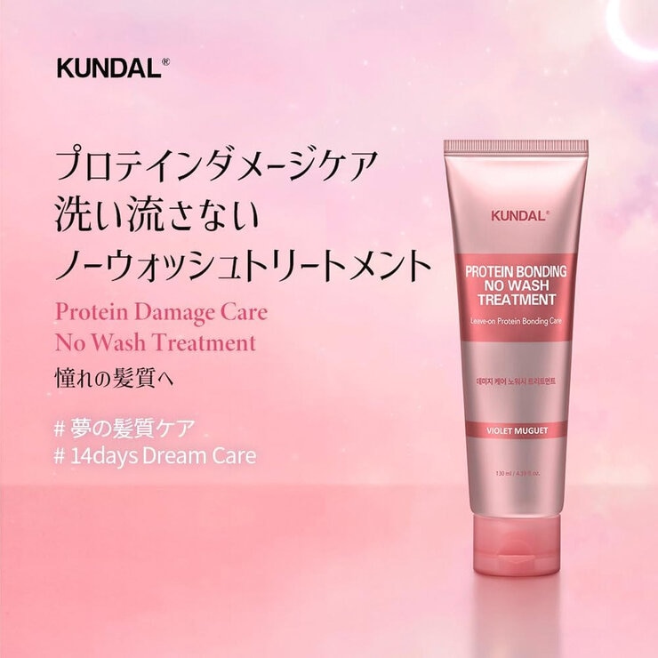 KUNDAL プロテイン ダメージケア ノーウォッシュ トリートメント 130mL KUNDAL プロテイン ダメージケア ノーウォッシュ トリートメント 130mL
