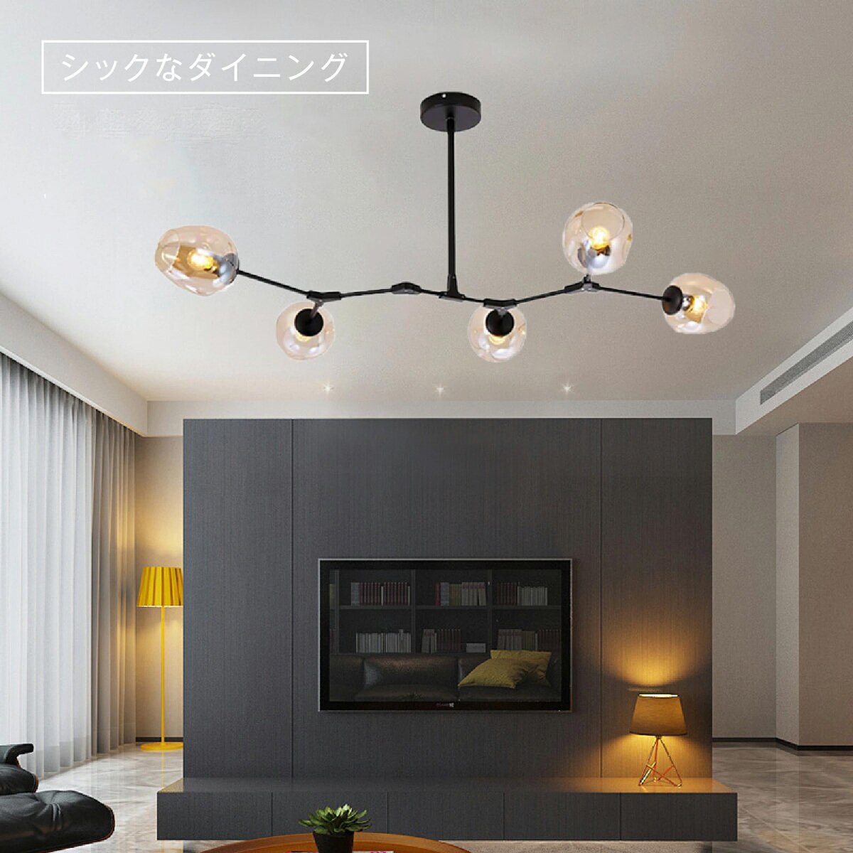 7Life モレキュラー型 シャンデリアライト JY-FZ5 黒＋琥珀色 5B 無光源