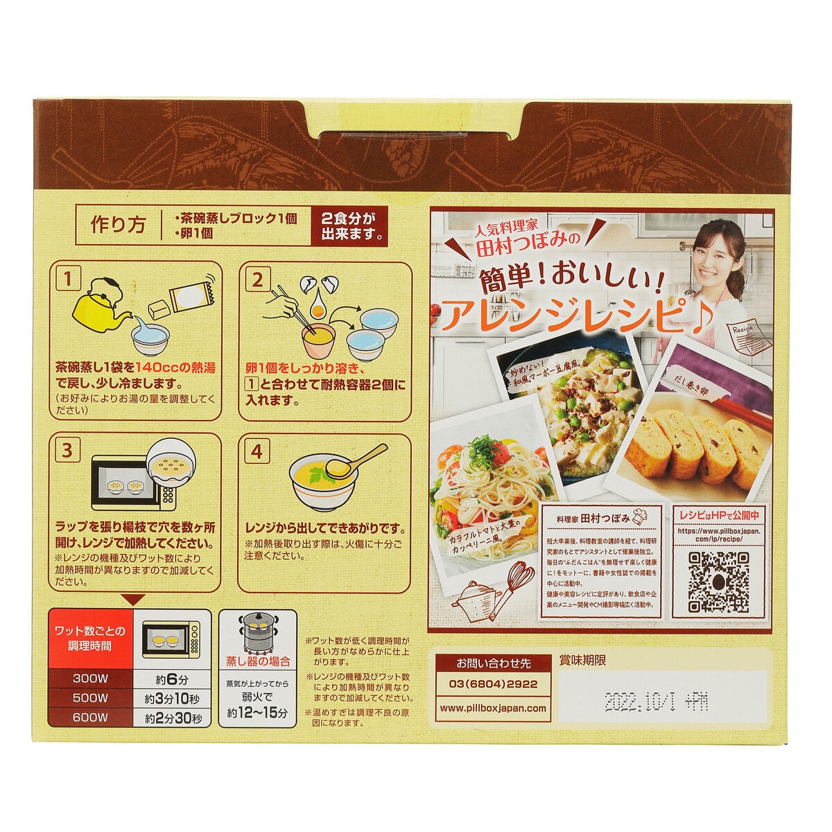 ピルボックス レンジで簡単ふわとろ茶碗蒸し 2食 x 10袋 Costco Japan ピルボックスジャパン ふわとろ茶碗蒸し (1箱(2食分×10袋入り)) コストコ人気商品
