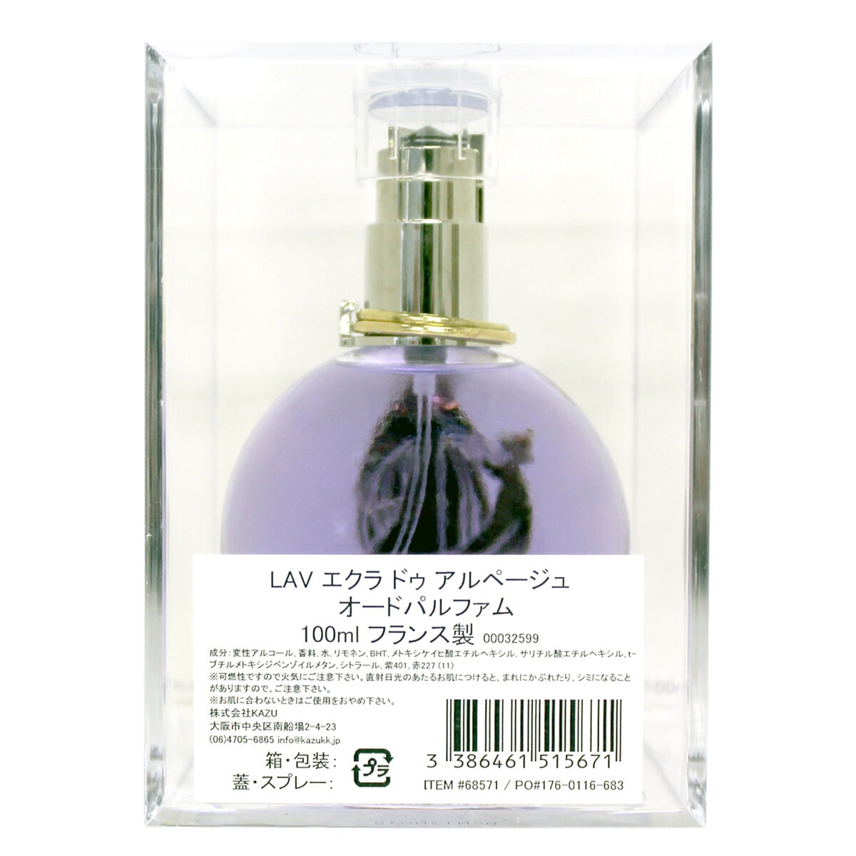 ランバン エクラ・ドゥ・アルページュ オード パルファム 100mL